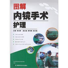 图解内镜手术护理
