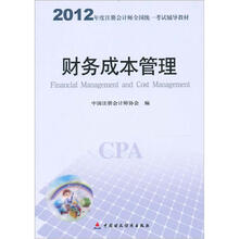 财务成本管理