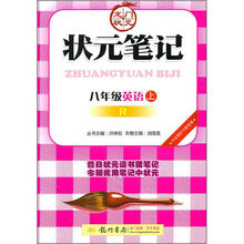 状元笔记:8年级英语(上)(R)