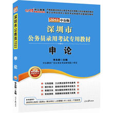 中公版·2013深圳公务员考试:申论(赠价值150元图书增值卡)