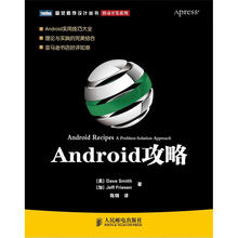 Android攻略