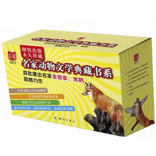 名家动物文学典藏书系（套装共6册）