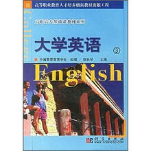 高职高专基础课教材系列：大学英语3