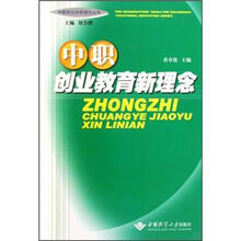中职创业教育新理念