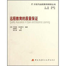 远程教育的质量保证