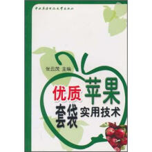优质苹果套袋实用技术