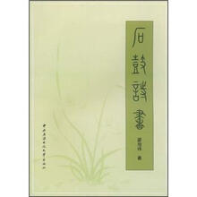 石鼓诗书
