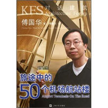 旅途中的50个机场航站楼