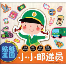 小小邮递员