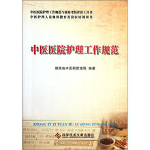 中医医院护理工作规范