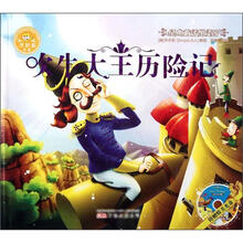吹牛大王历险记（附光盘）（精）/经典童话悦读园