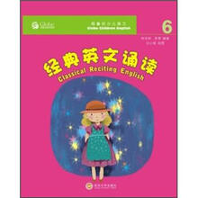 格鲁伯少儿英文：经典英文诵读（6）