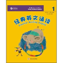 格鲁伯少儿英文：经典英文诵读（1）