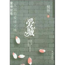 爱城