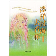 漂洋过海去看你