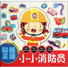 小小消防员