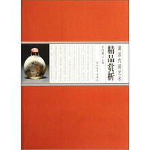 冀派内画艺术精品赏析