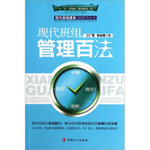 现代班组管理百法