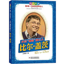 开启视窗的巨人：比尔·盖茨