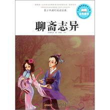 青少年课外阅读经典：聊斋志异
