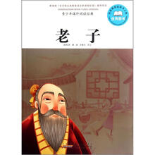 青少年课外阅读经典：老子