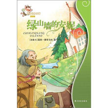 绿山墙的安妮（学生版）