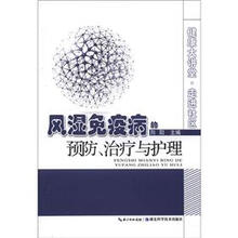 健康大讲堂·走进社区：风湿免疫病的预防、治疗与护理