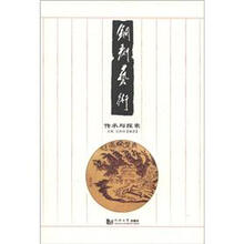 铜刻艺术：传承与探索