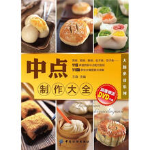 中点制作大全（附DVD光盘1张）