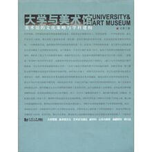 大学与美术馆：美术馆的文化策略与学科建构（总第3期）