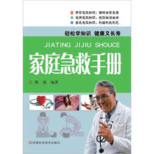 家庭急救手册