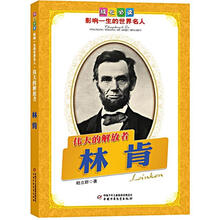 伟大的解放者：林肯