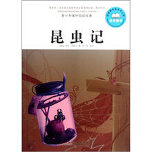 青少年课外阅读经典：昆虫记