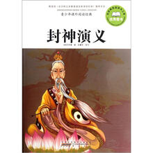 青少年课外阅读经典：封神演义