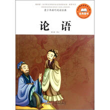 青少年课外阅读经典：论语