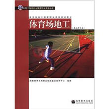 体育场地工：基础理论篇