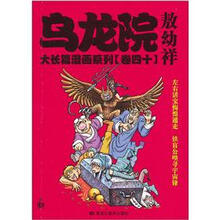 乌龙院大长篇漫画系列（卷40）