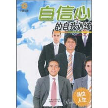 自信心的自我训练