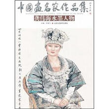 中国画名家作品集:龚伟海水墨人物