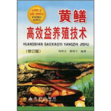 黄鳝高效益养殖技术（修订版）