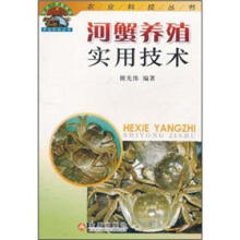 河蟹养殖实用技术