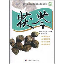 茯苓