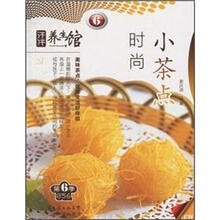 养生馆：时尚小茶点（第6季）