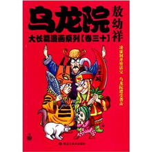 乌龙院大长篇漫画系列（卷30）