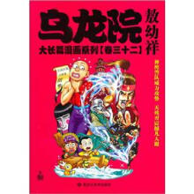 乌龙院大长篇漫画系列(卷32)