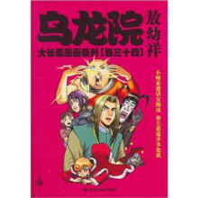 乌龙院大长篇漫画系列(卷34)