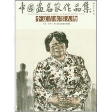中国画名家作品集：李夏青水墨人物