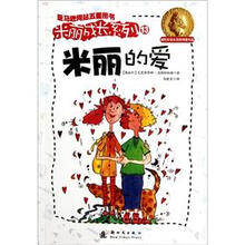 米丽成长系列13：米丽的爱