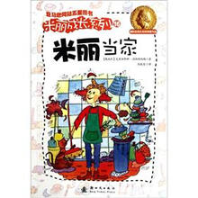米丽成长系列16：米丽当家