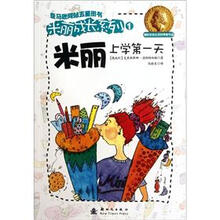 米丽成长系列1：米丽上学第一天